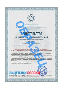 Свидетельство аккредитации РПО НЦС Очер Сертификат РПО